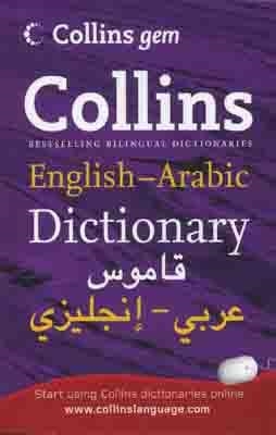 D.IAR GEM ARABIC DICTIONARY | 9780007324750