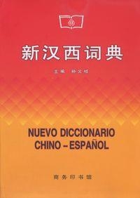 NUEVO DICCIONARIO CHINO- ESPAÑOL | 9787100018357