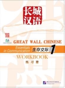 GREAT WALL CHINESE WORKBOOK 1 | 9787561916223