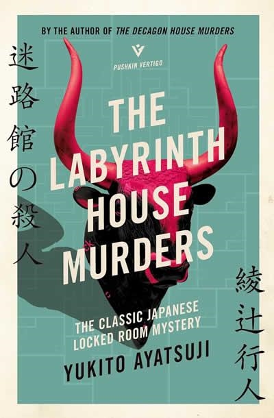 THE LABYRINTH HOUSE MURDERS | 9781805335276 | YUKITO AYATSUJI