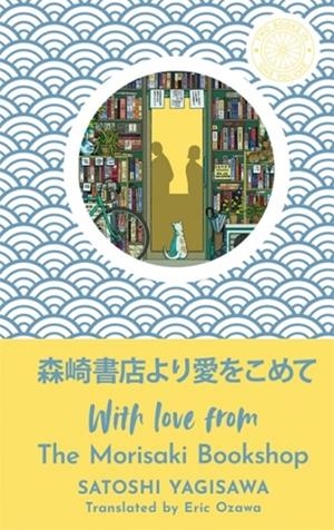 WITH LOVE FROM THE MORISAKI BOOKSHOP | 9781786584960 | SATOSHI YAGISAWA