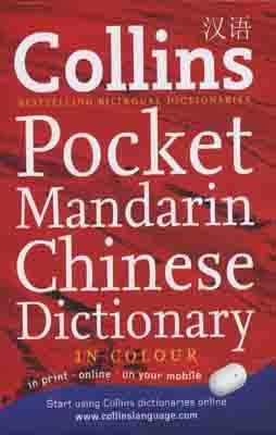 D.ICH COLLINS POCKET MANDARIN CHINESE DICTIONARY | 9780007259991