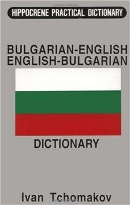 D.IBU BULGARIAN PRACTICAL DICTIONARY | 9780870521454