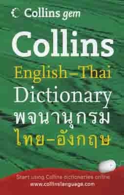 D.ITL GEM THAI DICTIONARY | 9780007324736